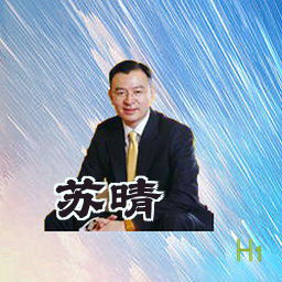 苏晴